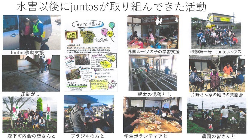 JUNTOSの社会活動